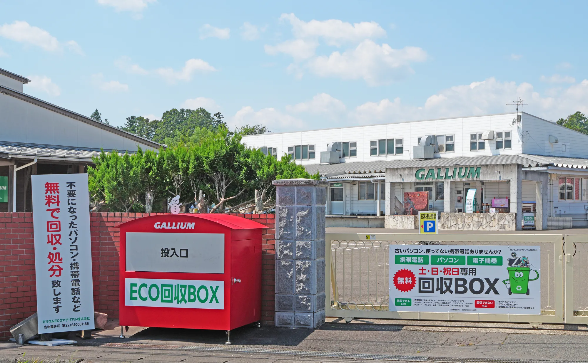 ガリウムECOマテリアル株式会社の外観