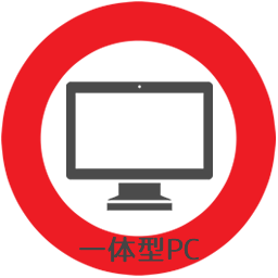 一体型PC