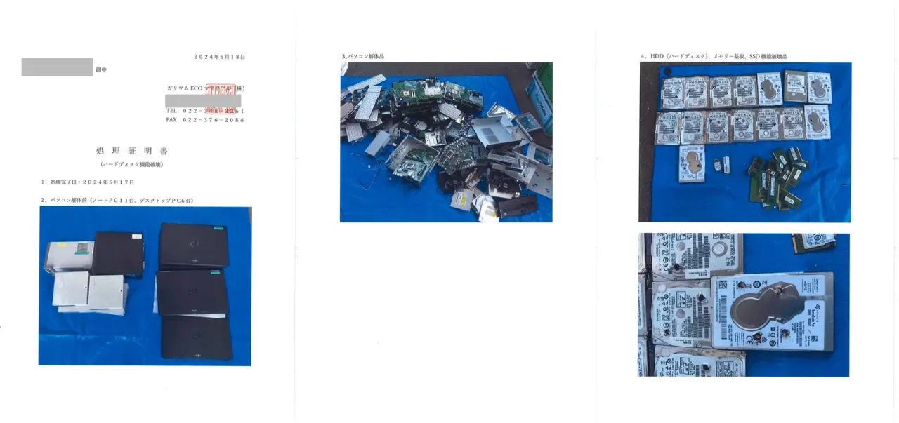 ハードディスク破壊「データ削除証明書」