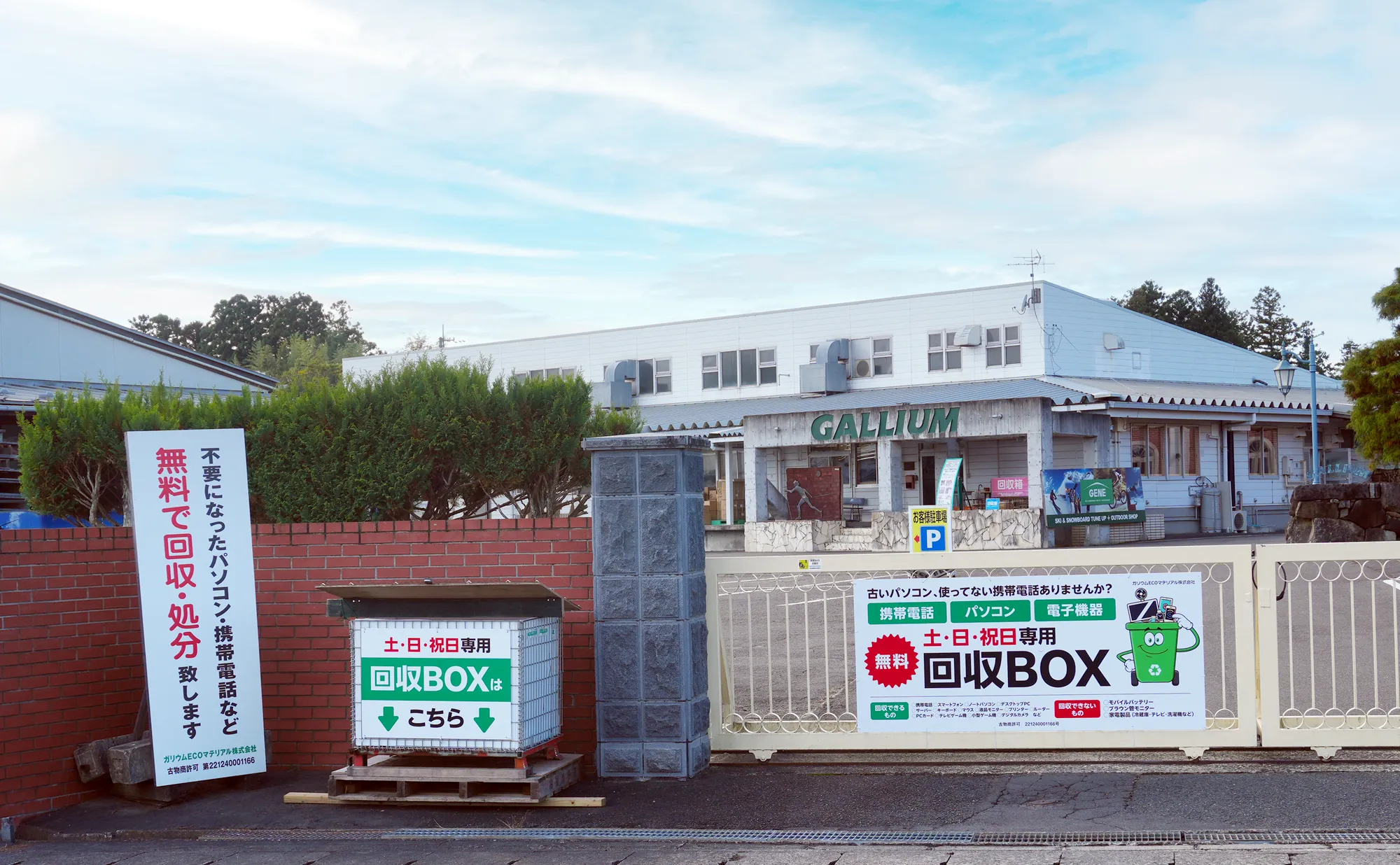 ガリウムECOマテリアル株式会社