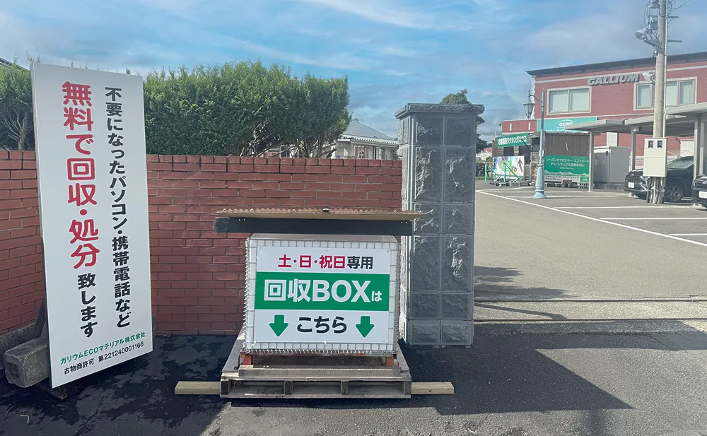 持込回収について