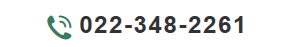 TEL022-348-2261
